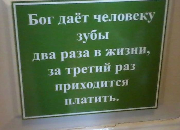 Зубы - это сплошные траты. Зубы - это сплошные траты.