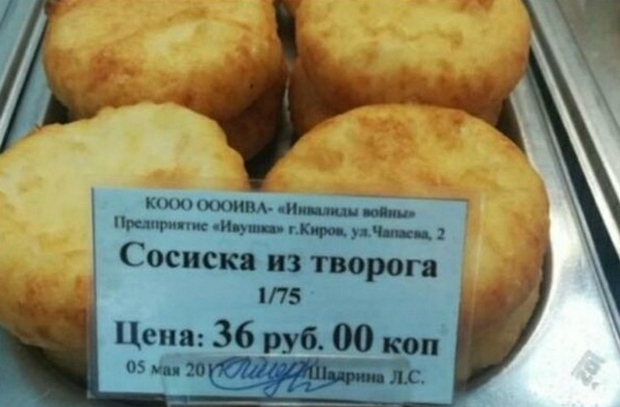 Сосиска из творога - это что-то новенькое! Сосиска из творога - это что-то новенькое!