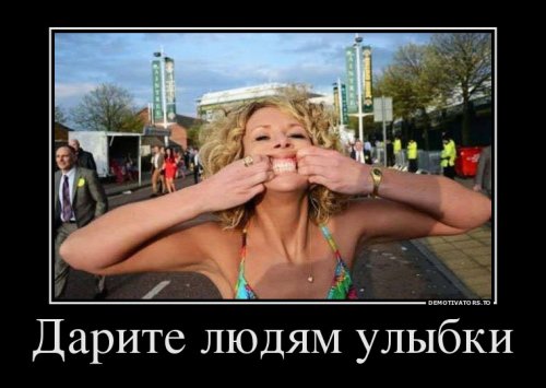 Свежие демотиваторы для настроения (20 шт) Свежие демотиваторы для настроения (20 шт)