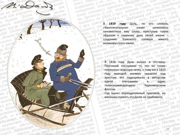 НЕ БУДЬ ХУХРЕЙ. 45 САМЫХ НЕОБЫЧНЫХ СЛОВ ИЗ СЛОВАРЯ ДАЛЯ НЕ БУДЬ ХУХРЕЙ. 45 САМЫХ НЕОБЫЧНЫХ СЛОВ ИЗ СЛОВАРЯ ДАЛЯ