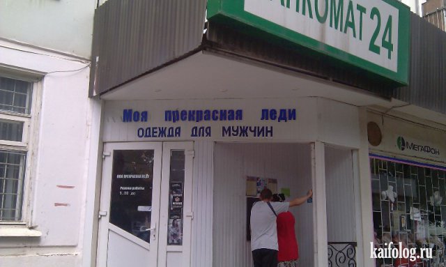 Маразмы и приколы по-русски (70 фото)