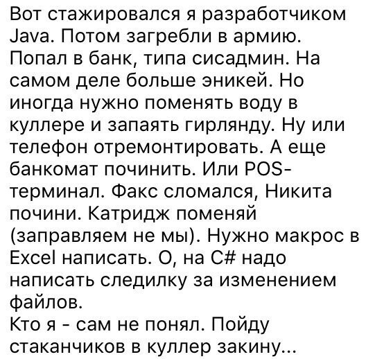 Офисный работник За что сисдамин получает зарплату
(17 фото)