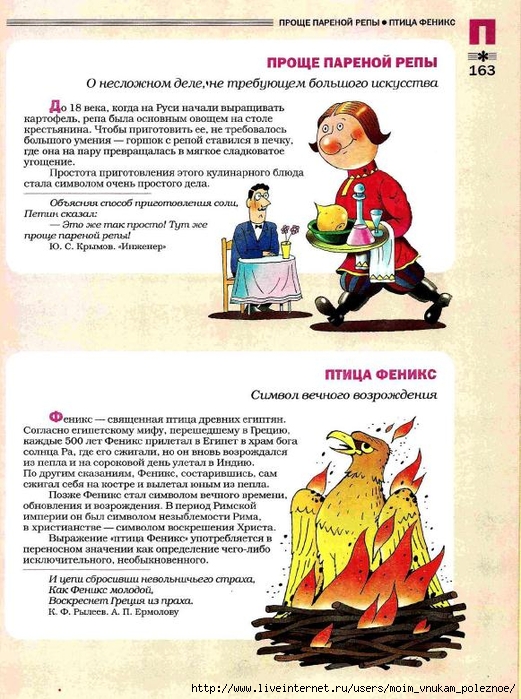 Большой фразеологтческий фонарь_162 (521x700, 312Kb)