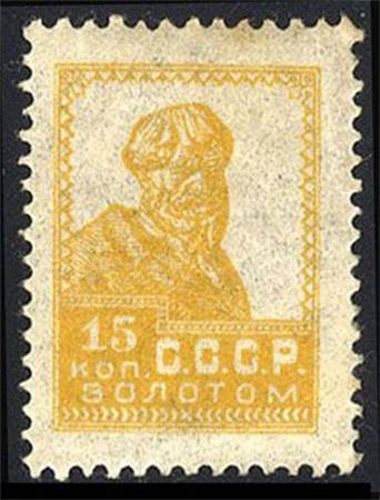 Самые редкие и дорогие марки России и СССР