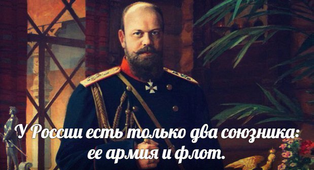 10 марта 1845 родился император Александр III Миротворец 10 марта 1845 родился император Александр III Миротворец