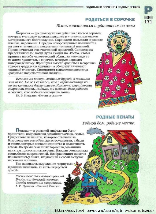 Большой фразеологтческий фонарь_170 (510x700, 337Kb)