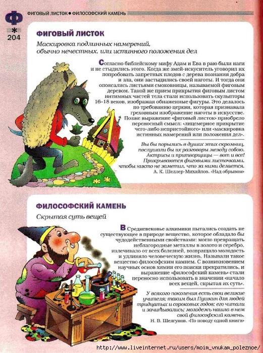 Большой фразеологтческий фонарь_203 (521x700, 362Kb)