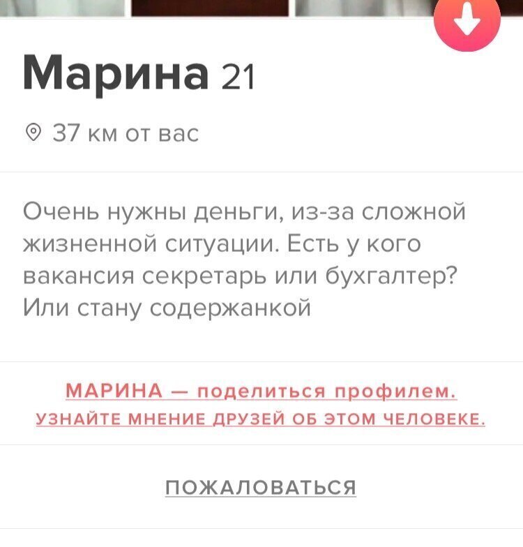 Чего ищут девушки на сайтах знакомств Чего ищут девушки на сайтах знакомств
(18 фото)
