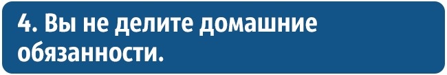 Шесть вещей, которые могут незаметно разрушить ваш брак Шесть вещей, которые могут незаметно разрушить ваш брак