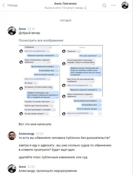Грязь "защитников от педофилов"