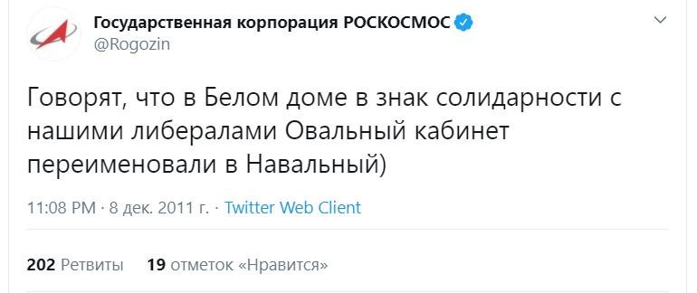Твиттер Рогозина забрал Роскосмос. Но старые твиты остались