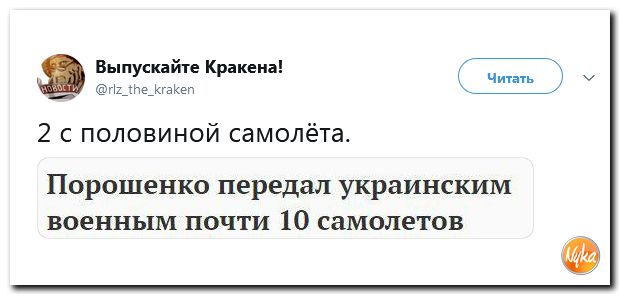 Соцсети жгут! С юмором о злободневном в ехидных скриншотах (политсатира) Соцсети жгут! С юмором о злободневном в ехидных скриншотах (политсатира)