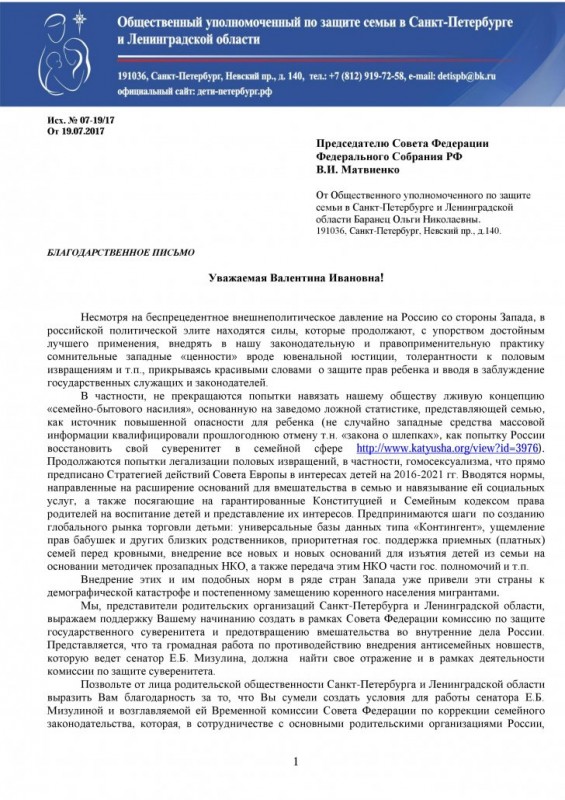Ювенальное лобби в России занимается профанацией детозащиты