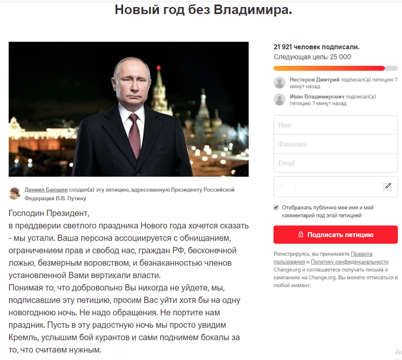 "Мы устали": россияне создали петицию "Новый Год без Путина" "Мы устали": россияне создали петицию "Новый Год без Путина"