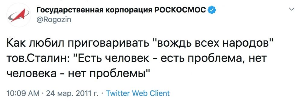 Твиттер Рогозина забрал Роскосмос. Но старые твиты остались