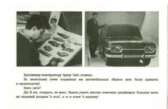 Эрик Сабо - легенда советского эстетизма