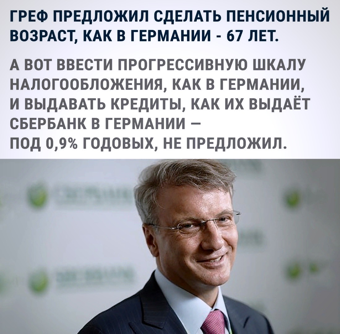 СУТЬ ГРЕФА В ОДНОЙ КАРТИНКЕ СУТЬ ГРЕФА В ОДНОЙ КАРТИНКЕ
