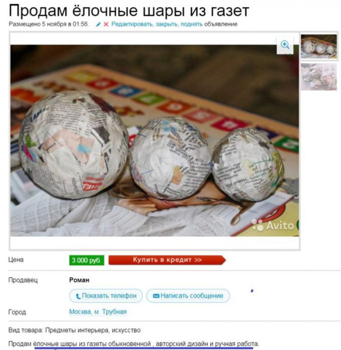 Шары из газет всего за 3000 рублей! Шары из газет всего за 3000 рублей!