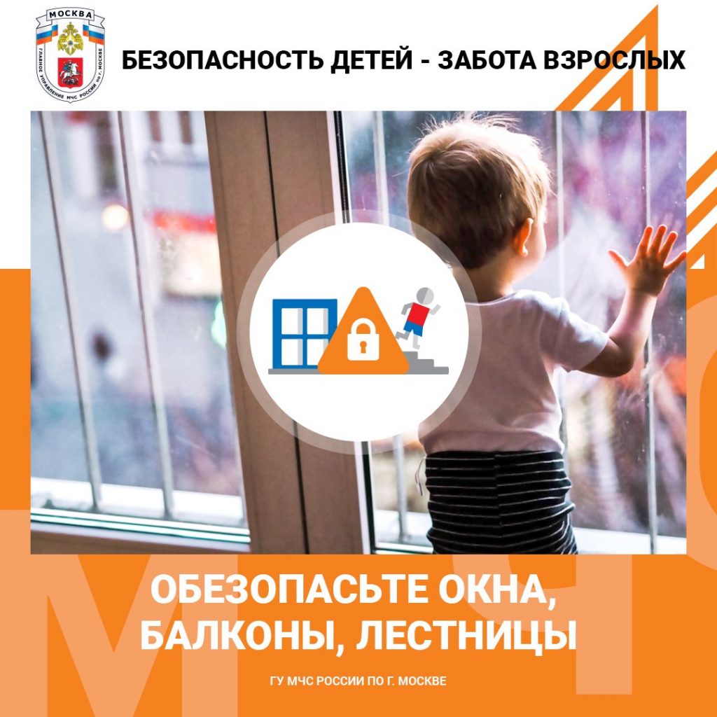 Падение из окна является одной из основных причин детского травматизма — МЧС