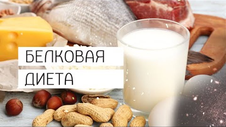белковая диета в мультиварке себе...... могу сейчас