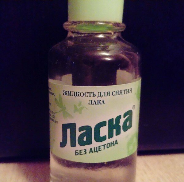 Жидкость без ацетона Наглядно о разрыве шаблона
(16 фото + 1 гиф)