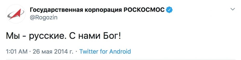 Твиттер Рогозина забрал Роскосмос. Но старые твиты остались