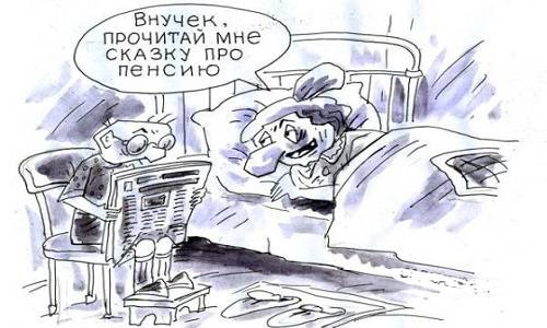 Пенсионная реформа есть – а слова для нее отныне нет! Так партия решила Пенсионная реформа есть – а слова для нее отныне нет! Так партия решила