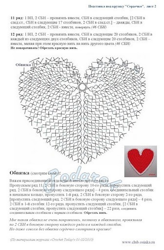 Схему вязания сердечка Схему вязания сердечка