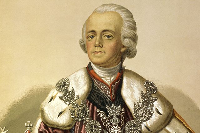 Павел I.