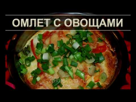 Омлет с овощами Омлет с овощами