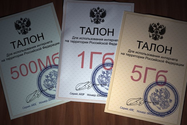 Интернет в России тоже по талонам? Интернет в России тоже по талонам?
