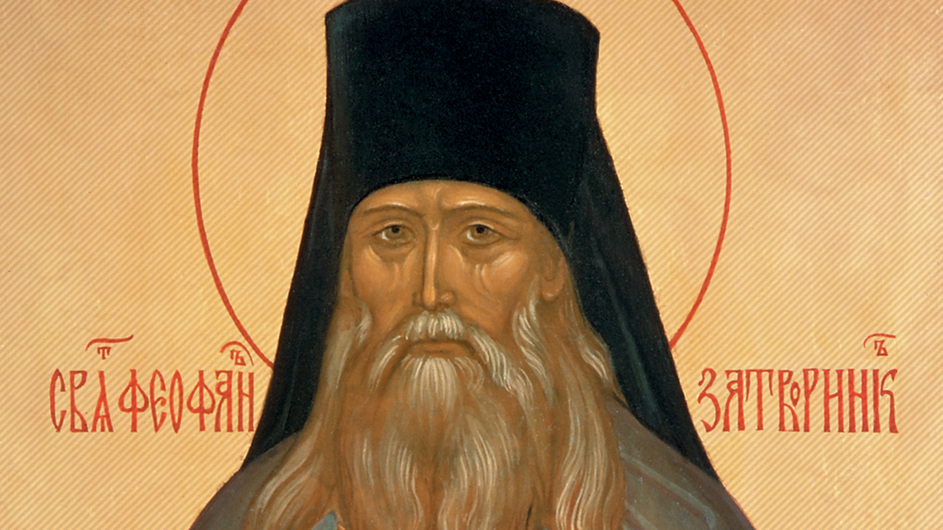 Святитель Феофан Затворник. Православный календарь на 29 июня
