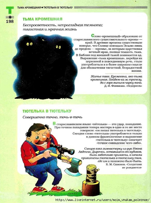 Большой фразеологтческий фонарь_197 (521x700, 283Kb)