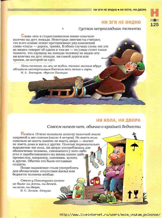 Большой фразеологтческий фонарь_124 (522x700, 309Kb)