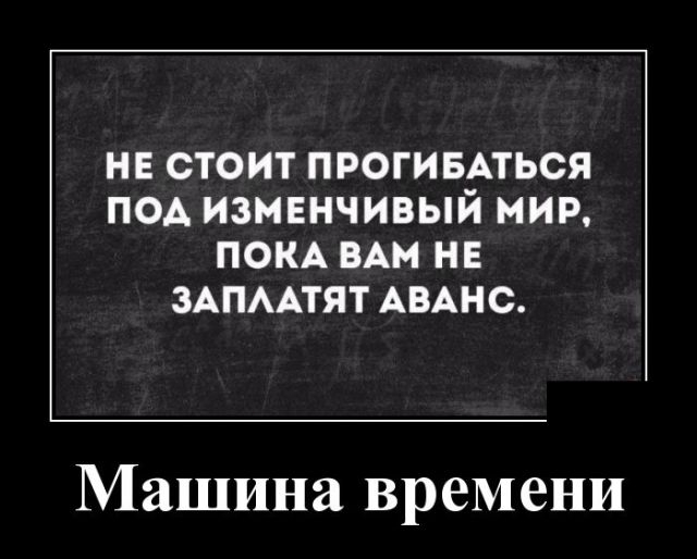 Демотиваторы Демотиваторы