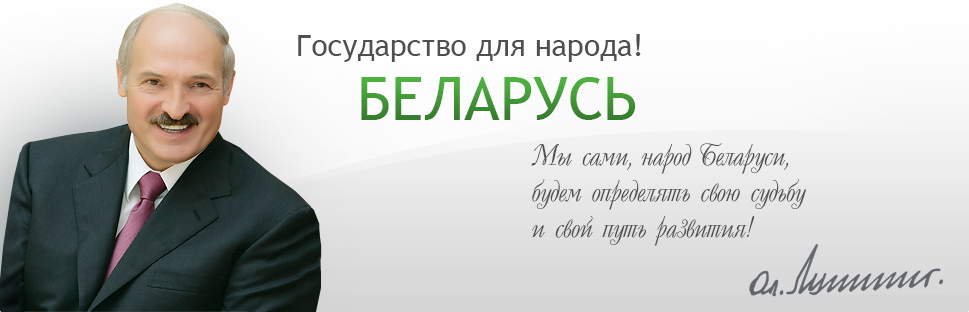 Последняя ошибка Лукашенко Последняя ошибка Лукашенко