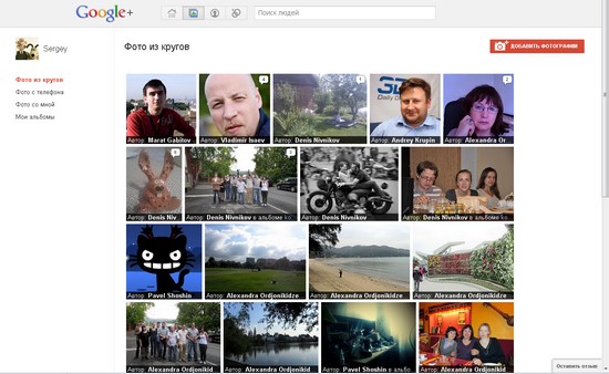 Cамопрезентация в Интернет-общении / Раздача инвайтов google+
