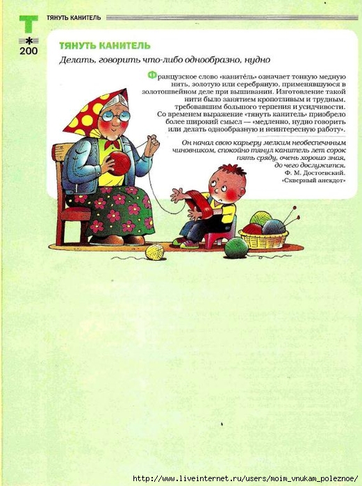Большой фразеологтческий фонарь_199 (521x700, 263Kb)
