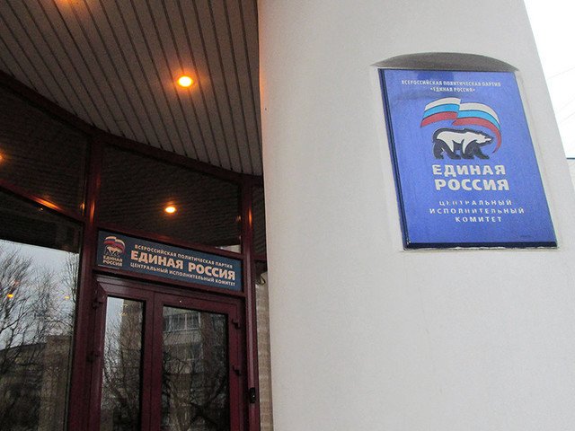 Картинки по запросу офис единой россии в москве