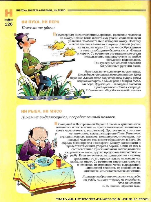 Большой фразеологтческий фонарь_125 (521x700, 315Kb)