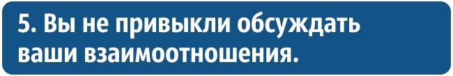Шесть вещей, которые могут незаметно разрушить ваш брак Шесть вещей, которые могут незаметно разрушить ваш брак