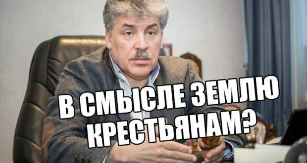 Грудинин, как «троянский конь» для окончательной дискредитации авторитета КПРФ и развала патриотической оппозиции Грудинин, как «троянский конь» для окончательной дискредитации авторитета КПРФ и развала патриотической оппозиции