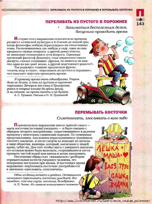 Большой фразеологтческий фонарь_142 (521x700, 360Kb)