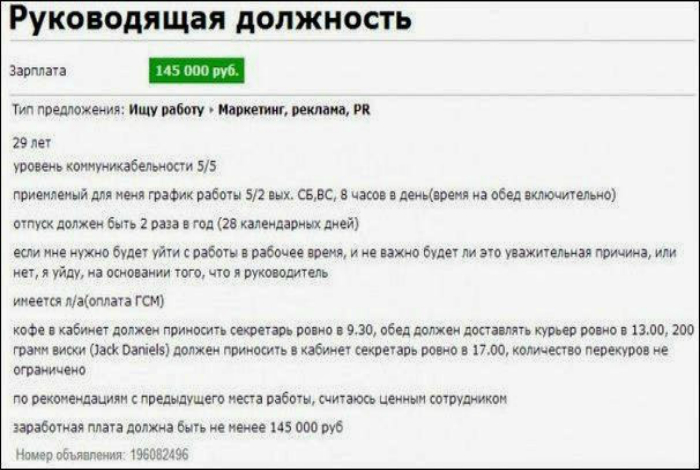 Требовательный соискатель. Требовательный соискатель.