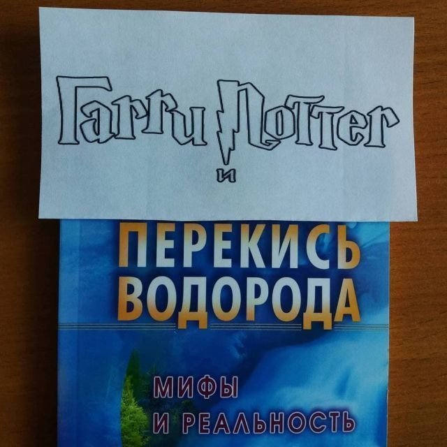 Приключения Гарри Поттера продолжаются! Приключения Гарри Поттера продолжаются!