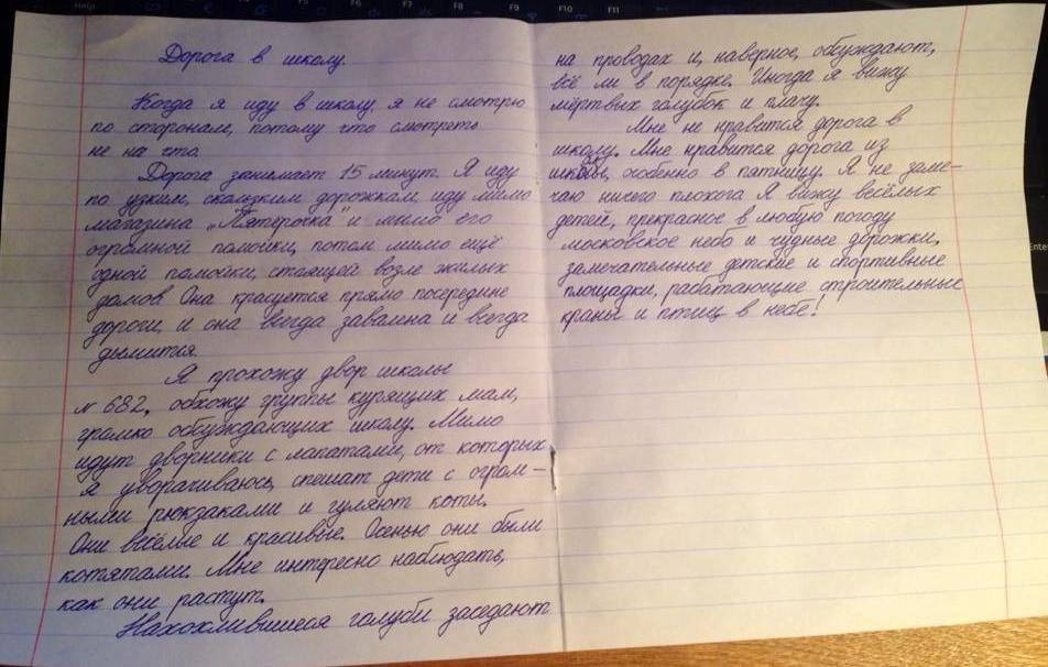 Сочинение «Дорога в школу» стало новым хитом в Интернете Сочинение «Дорога в школу» стало новым хитом в Интернете