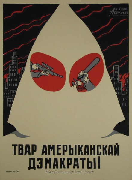 Плакат "Лицо американской демократии". СССР, 1968