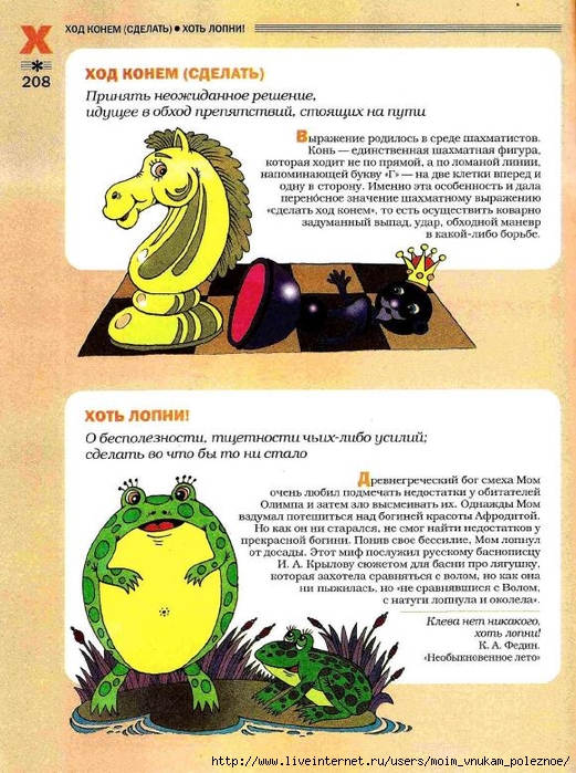 Большой фразеологтческий фонарь_207 (521x700, 328Kb)