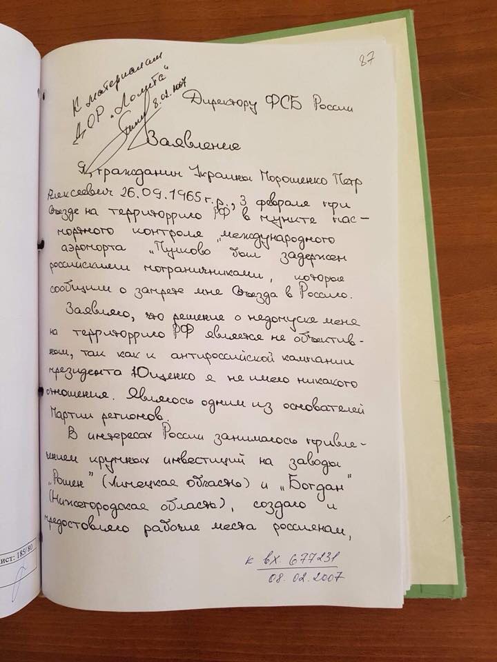 «Это не фейк»: Телеканал, обнародовавший компромат на Порошенко подтвердил подлинность документа «Это не фейк»: Телеканал, обнародовавший компромат на Порошенко подтвердил подлинность документа