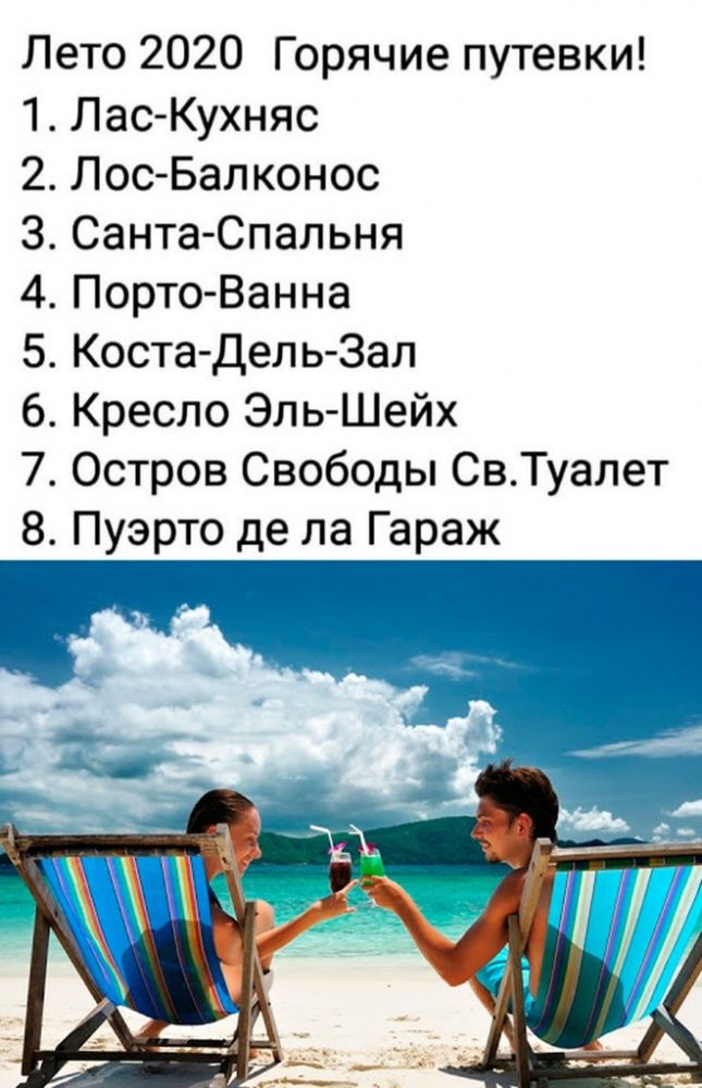 10 мемов и фото про то, как мы будем отдыхать этим летом